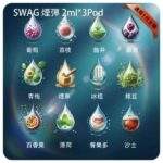SWAG 煙彈｜3顆裝 · 一代通用煙彈 · 18種口味 · 買五盒送主機：圖片 2