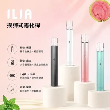 ILIA主機 | 哩亞一代發光煙桿 · 質感外觀 · 9種顏色 · 通用一代煙彈