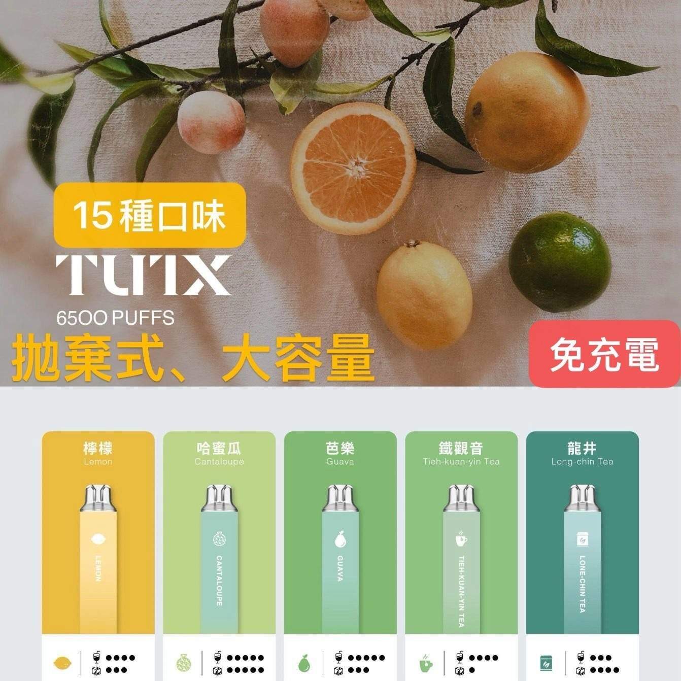 tutx-6500口-e1788259905569.jpg TUTX 6500口拋棄式電子煙 | 一次性免充電 · 18種口味 · 台灣現貨:圖片 1